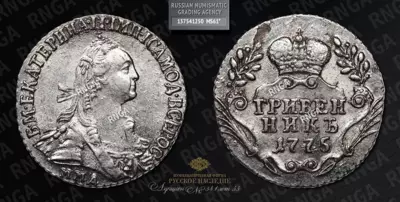 Гривенник 1775 года, ММД