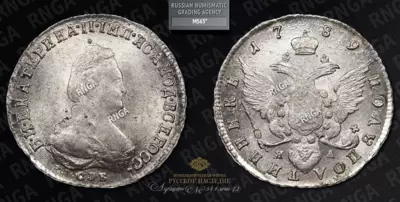 Полуполтинник 1789 года, СПБ ЯА