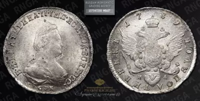 Полуполтинник 1789 года, СПБ ЯА