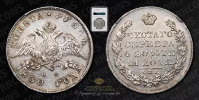 Рубль 1830 года, СПБ НГ