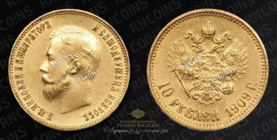 10 Рублей 1909 года, ЭБ