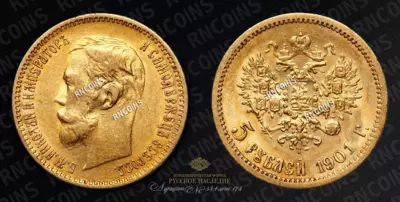 5 Рублей 1901 года, ФЗ