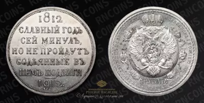 Рубль 1912 года, ЭБ. 