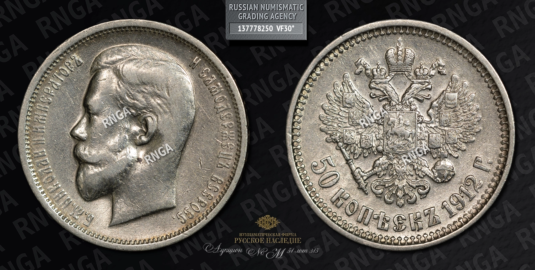 50 Копеек 1912 года, ЭБ 50 Копеек 1912 года, ЭБ