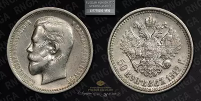 50 Копеек 1912 года, ЭБ