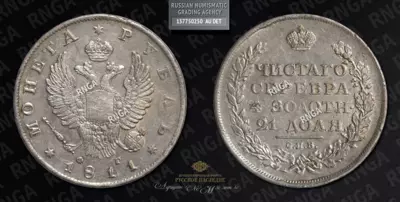 Рубль 1811 года, СПБ ФГ