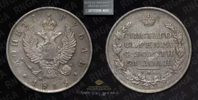 Рубль 1813 года, СПБ ПС