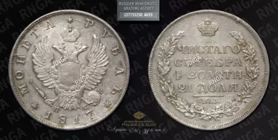 Рубль 1817 года, СПБ ПС