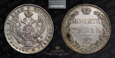 Рубль 1835 года, СПБ НГ