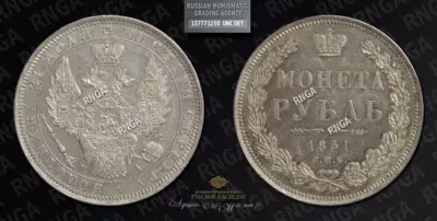 Рубль 1851 года, СПБ ПА