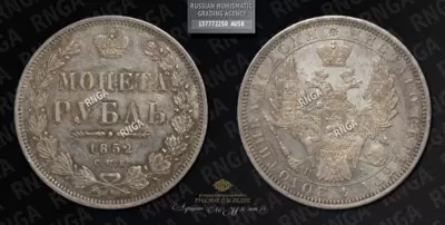 Рубль 1852 года, СПБ ПА