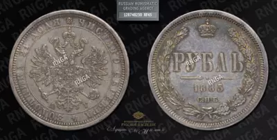 Рубль 1885 года, СПБ АГ