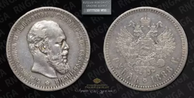 Рубль 1888 года, АГ
