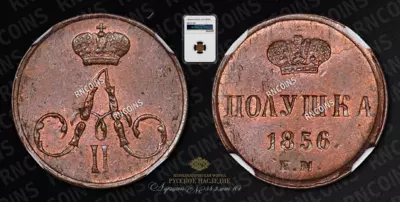 Полушка 1856 года, ЕМ