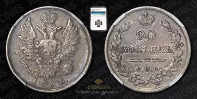 20 Копеек 1822 года, СПБ ПД