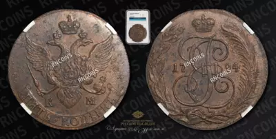 5 Копеек 1794 года, КМ