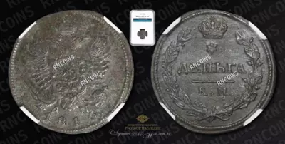 Деньга 1815 года, КМ АМ