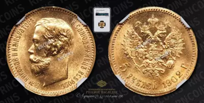 5 Рублей 1902 года, АР