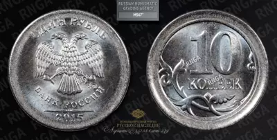 1 Рубль 2015 года, ММД. Брак монетного производства