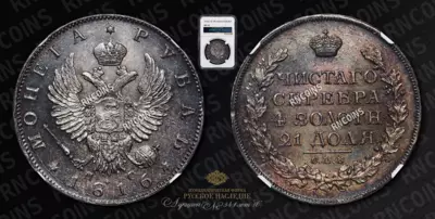 Рубль 1816 года, СПБ ПС