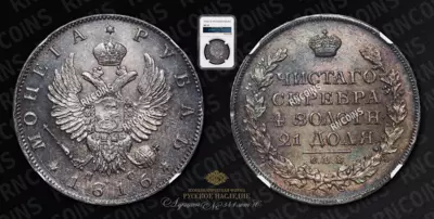 Рубль 1816 года, СПБ ПС