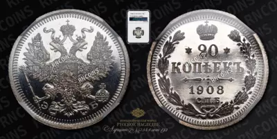 20 Копеек 1908 года, СПБ ЭБ