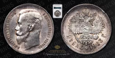 Рубль 1903 года, АР