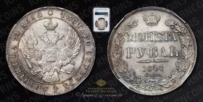 Рубль 1841 года, СПБ НГ