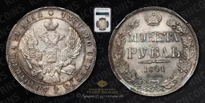 Рубль 1841 года, СПБ НГ