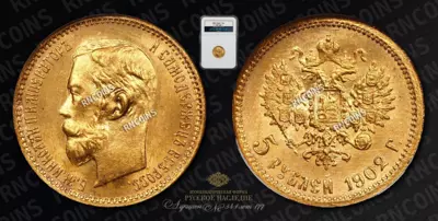 5 Рублей 1902 года, АР
