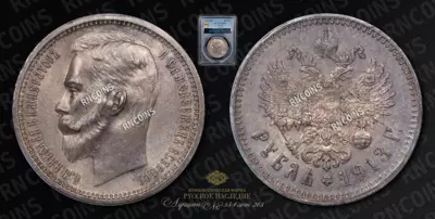 Рубль 1913 года, ВС