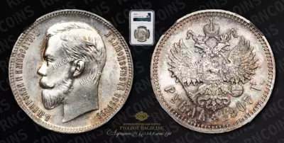 Рубль 1907 года, ЭБ