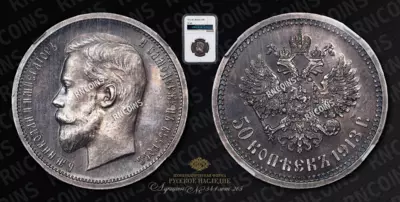 50 Копеек 1913 года, ВС