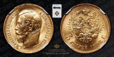 5 Рублей 1898 года, АГ