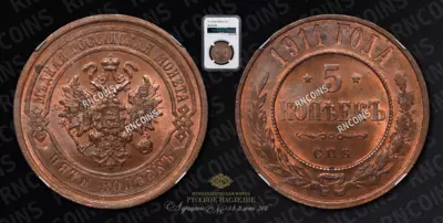 5 Копеек 1911 года, СПБ