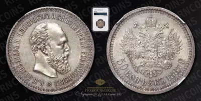 50 Копеек 1887 года, АГ