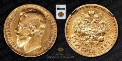 15 Рублей 1897 года, АГ