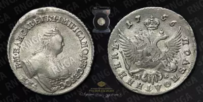 Полуполтинник 1756 года, ММД МБ