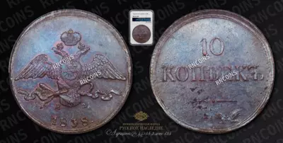 10 Копеек 1838 года, ЕМ НА