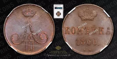 Копейка 1860 года, ВМ