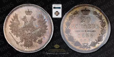 20 Копеек 1855 года, СПБ HI