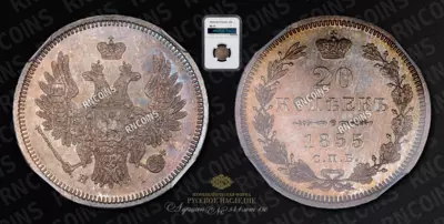 20 Копеек 1855 года, СПБ HI
