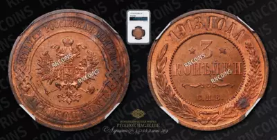 3 Копейки 1913 года, СПБ