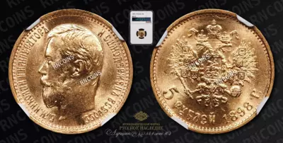 5 Рублей 1898 года, АГ