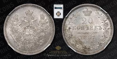 20 Копеек 1857 года, СПБ ФБ