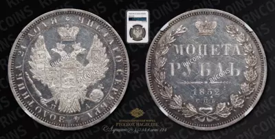 Рубль 1852 года, СПБ ПА