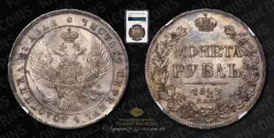 Рубль 1842 года, СПБ АЧ
