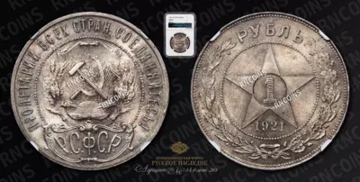 Рубль 1921 года, АГ