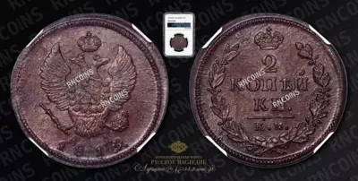 2 Копейки 1819 года, КМ АД