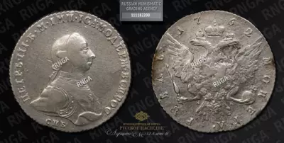 Рубль 1762 года, СПБ НК